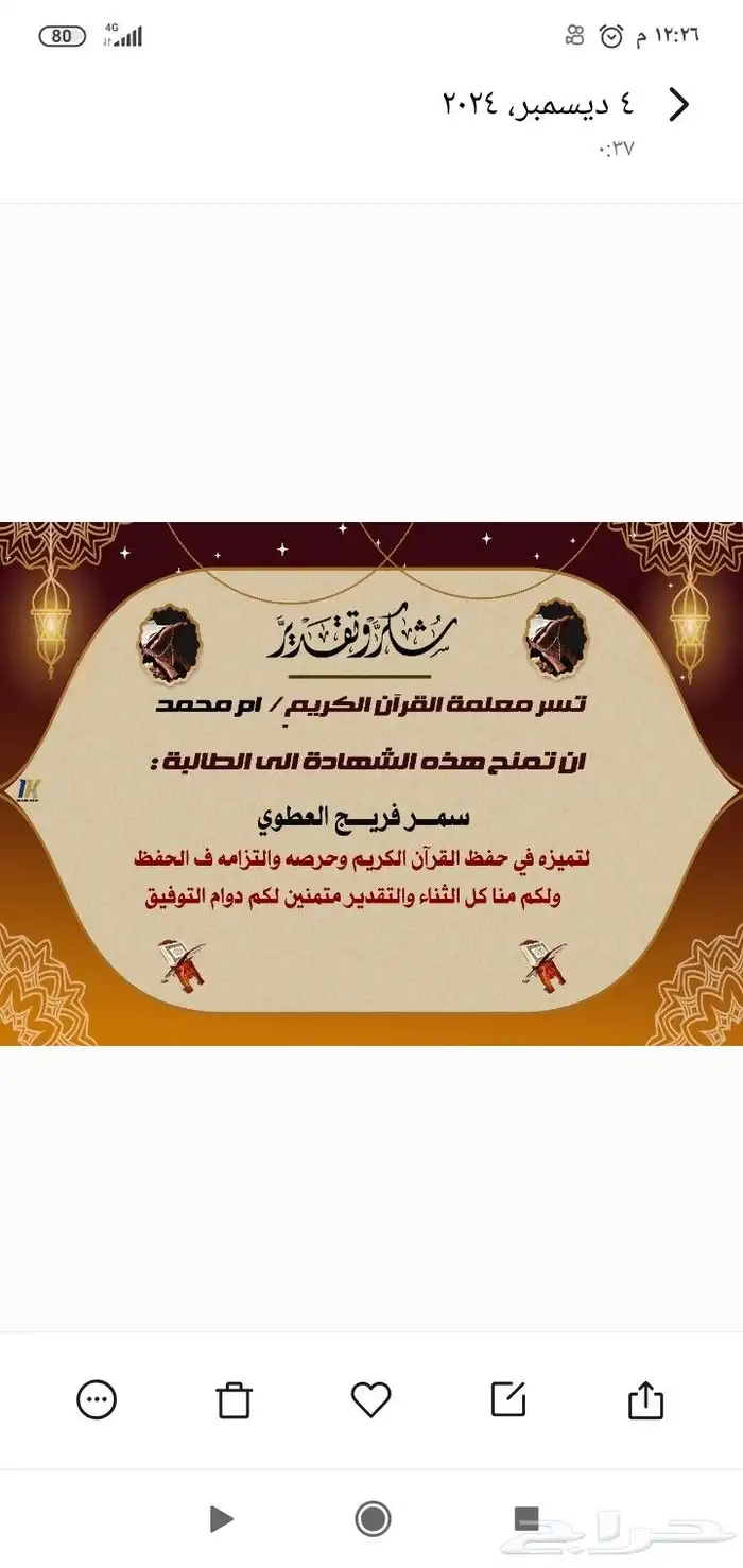 معلمة تأسيس قراءة وكتابة وتخفيظ قران كريم 6