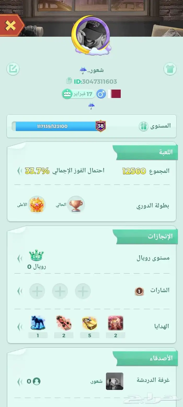 حساب لودو للبيع 1