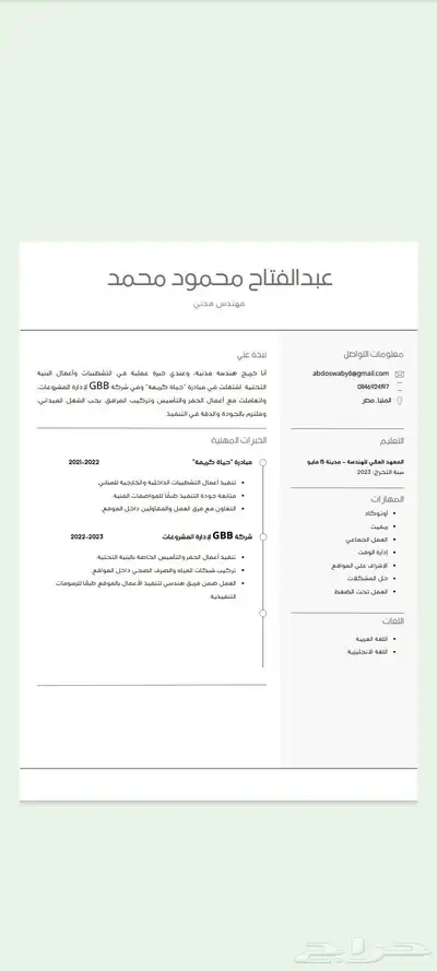 مهندس مدني اشراف ع التنفيذ وتشطيبات 1