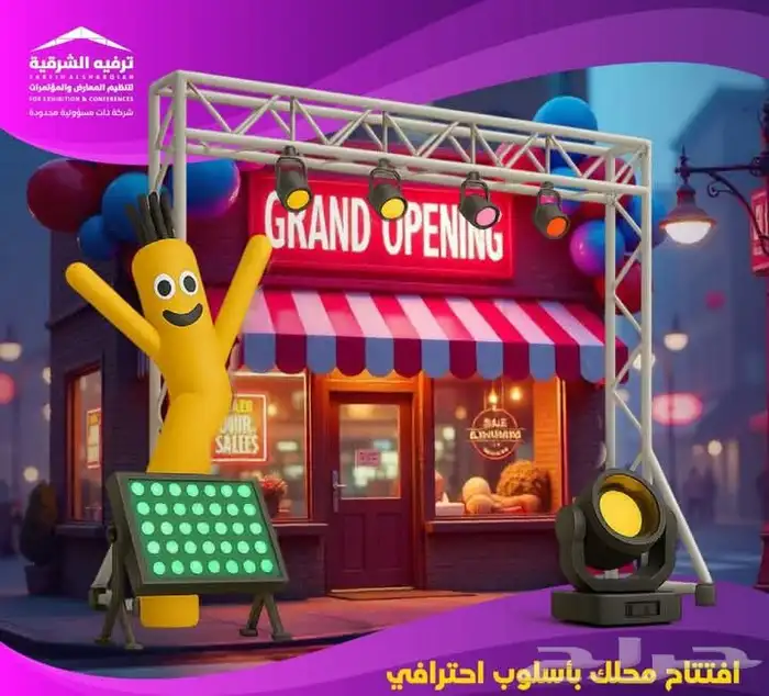افتتح محلك بأقوى عروض 0