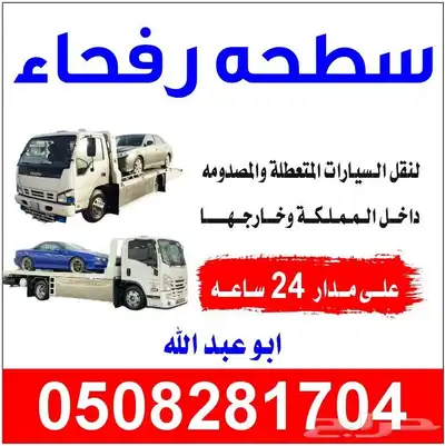 سطحه رفحاء 0