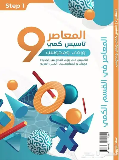 كتاب المعاصر 9 pdf 0