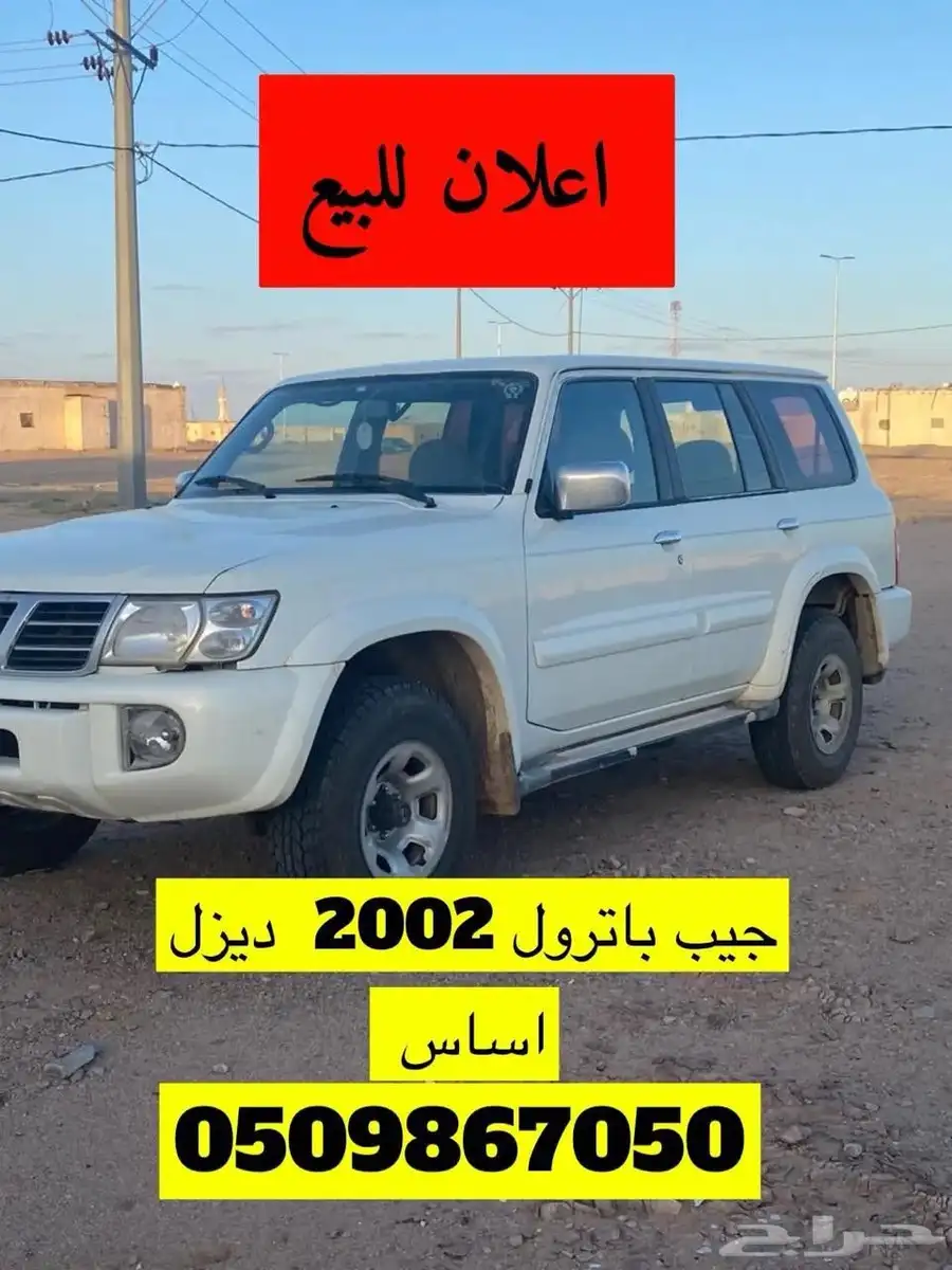 نيسان باترول ديزل اساس 2002 0