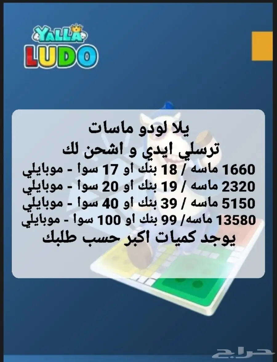 يلا لودو بنك او سوا 70تقيم 1