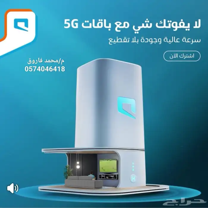 راوتر وشريحة موبايلي مجانا 3