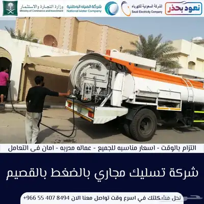 شركة تسليك مجاري بالقصيم 6