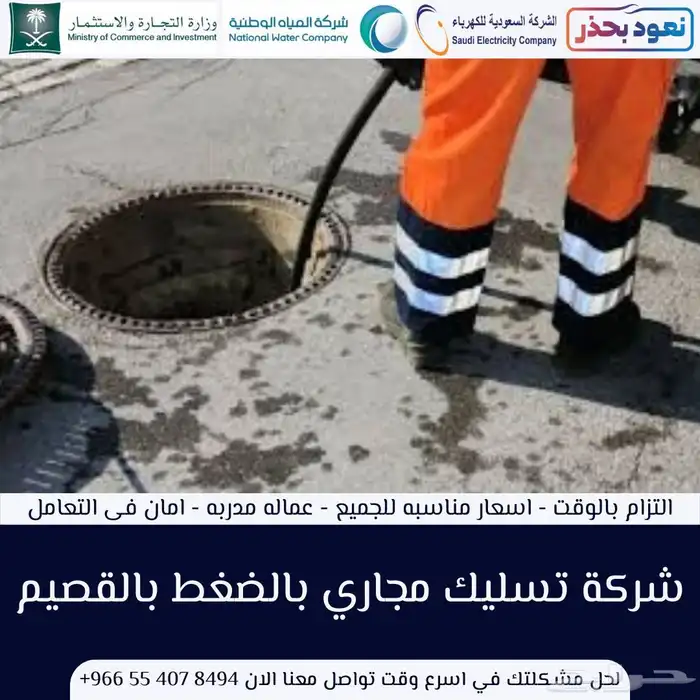 شركة تسليك مجاري بالقصيم 5
