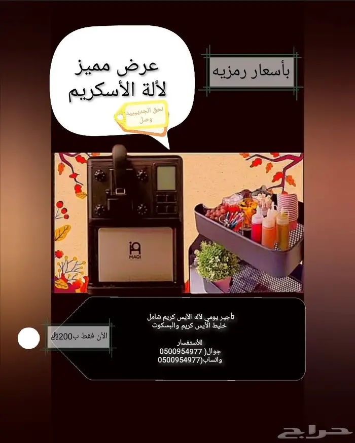 الة آيس كريم 7