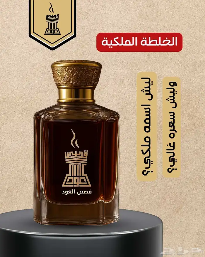 خلطة ملكية من خمسة مكونات نادرة من متجر قصص العود 0