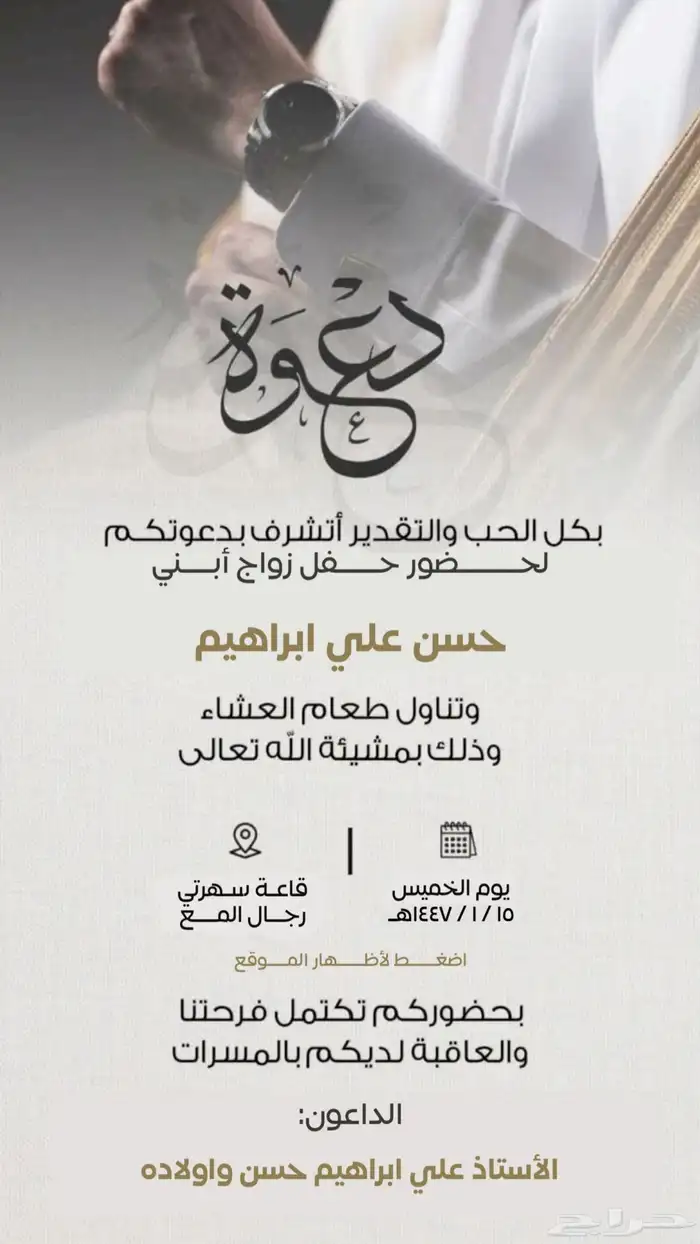 مصمم دعوة زواج   دعوة عشاء 3