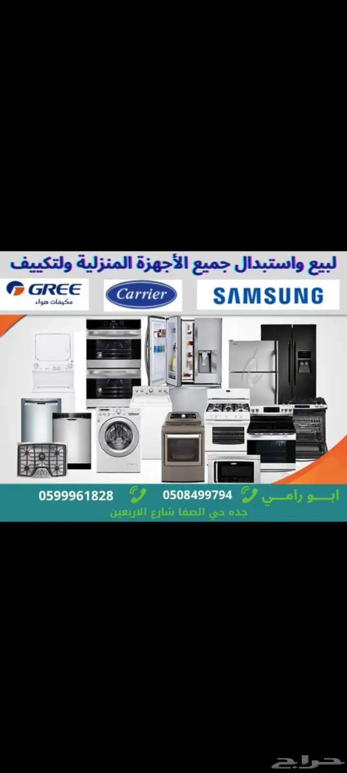 ثلاجة جيباس عرض 4