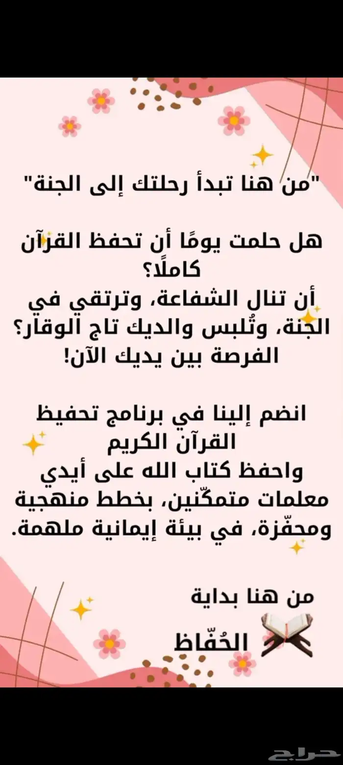 تحفيظ قرآن عن ب عد 0