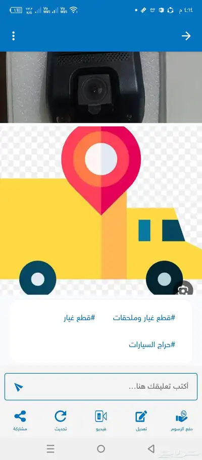 اجهزه تتبع معتمدة من قبل هيئه النقل 0