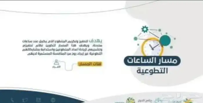 ساعه تطووع 0