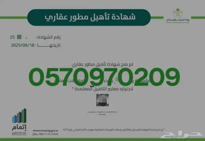 شهادة تاهيل مطور عقارى شهادة استرداد مطور عقارى رفع اقرارات 1