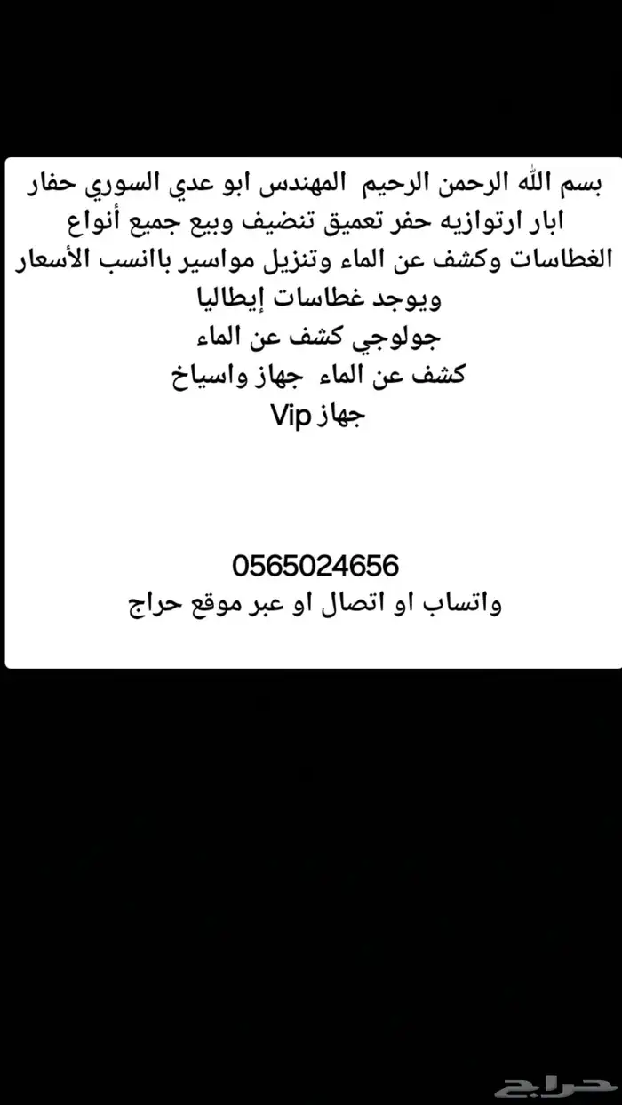 حفار ابار ارتوازيه وكشف عن الماء 8