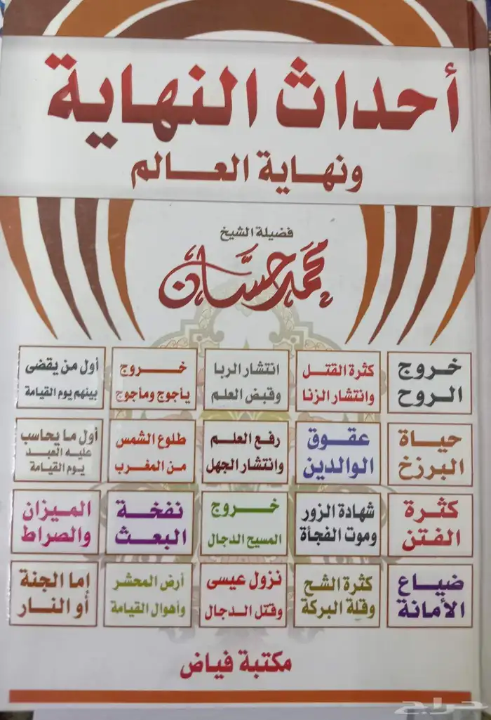 كتب دينية وتاريخية 7