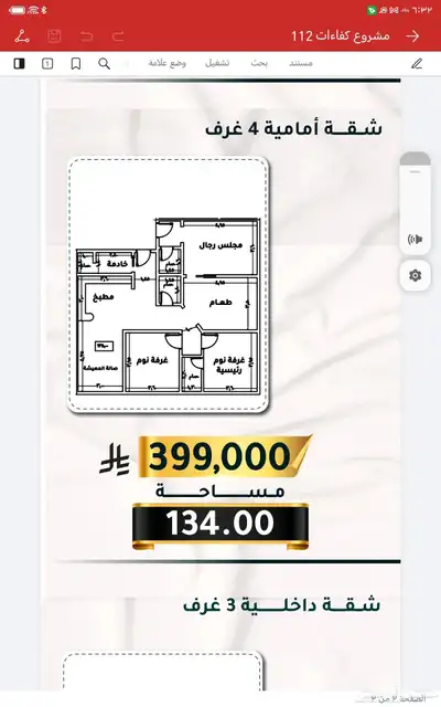 شقق تمليك تبدا من 250الف 4