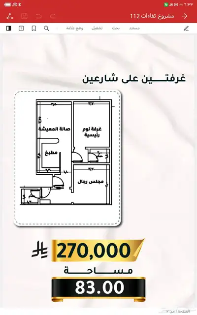شقق تمليك تبدا من 250الف 2