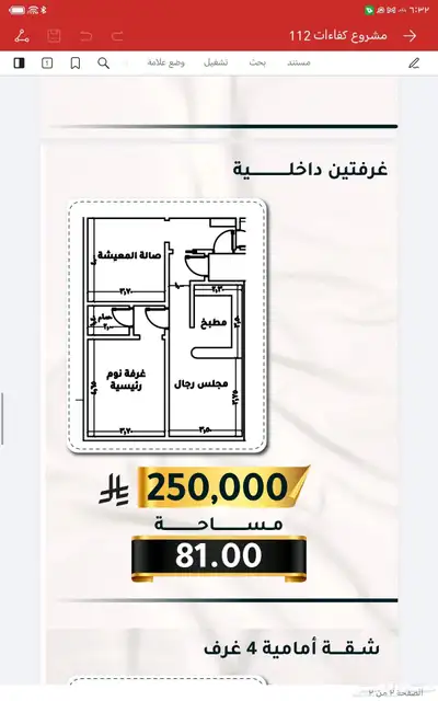 شقق تمليك تبدا من 250الف 0