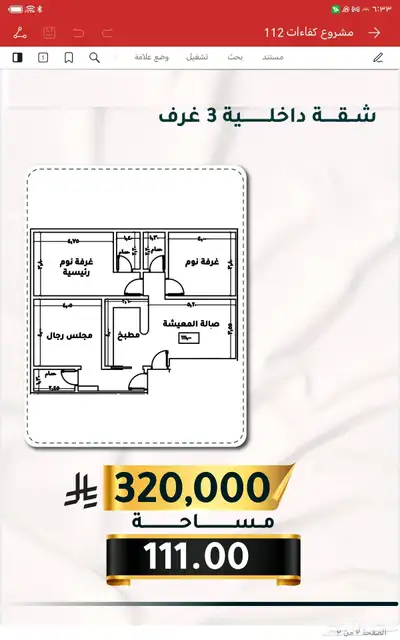 شقق تمليك تبدا من 250الف 3