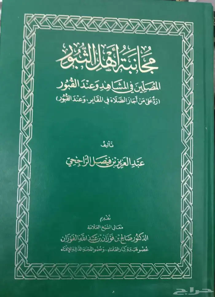 كتب دينية وتاريخية 17