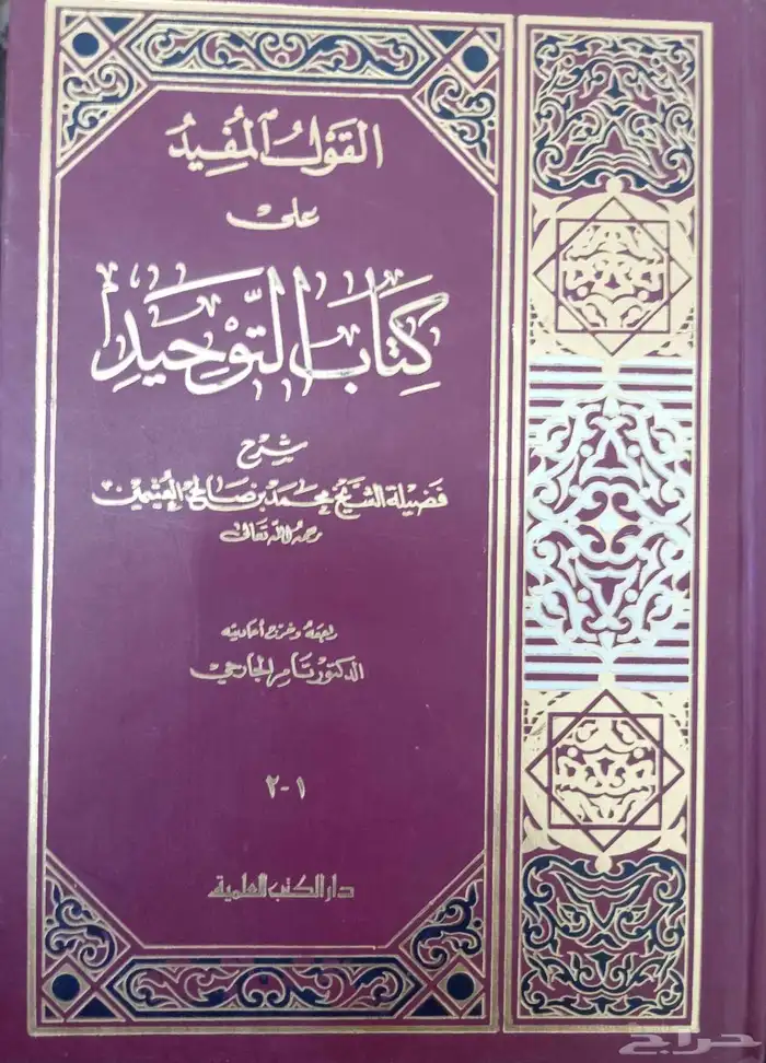 كتب دينية وتاريخية 23