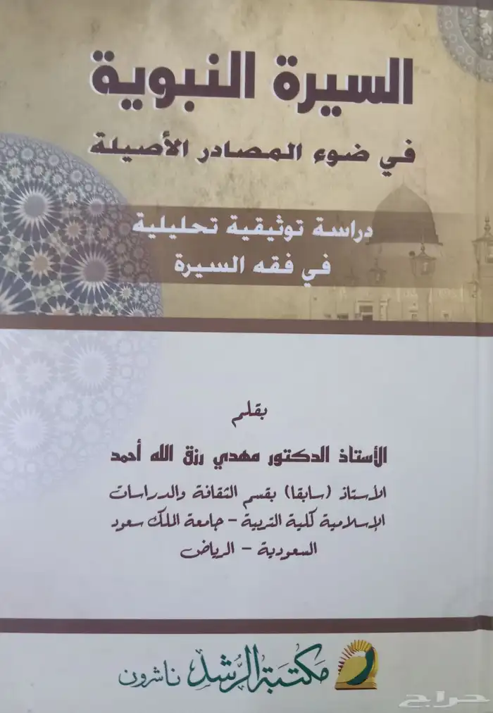 كتب دينية وتاريخية 19