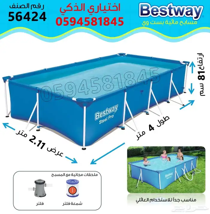 مسبح 4 2 بيست وي BESTWAY الاصلي أقل وافضل سعر 1