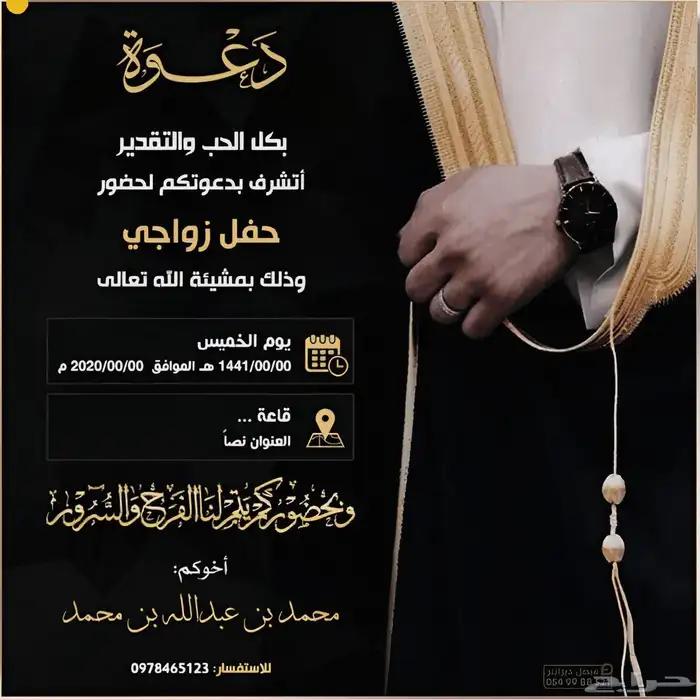 تصميم دعوات زواج 25 ريال 0