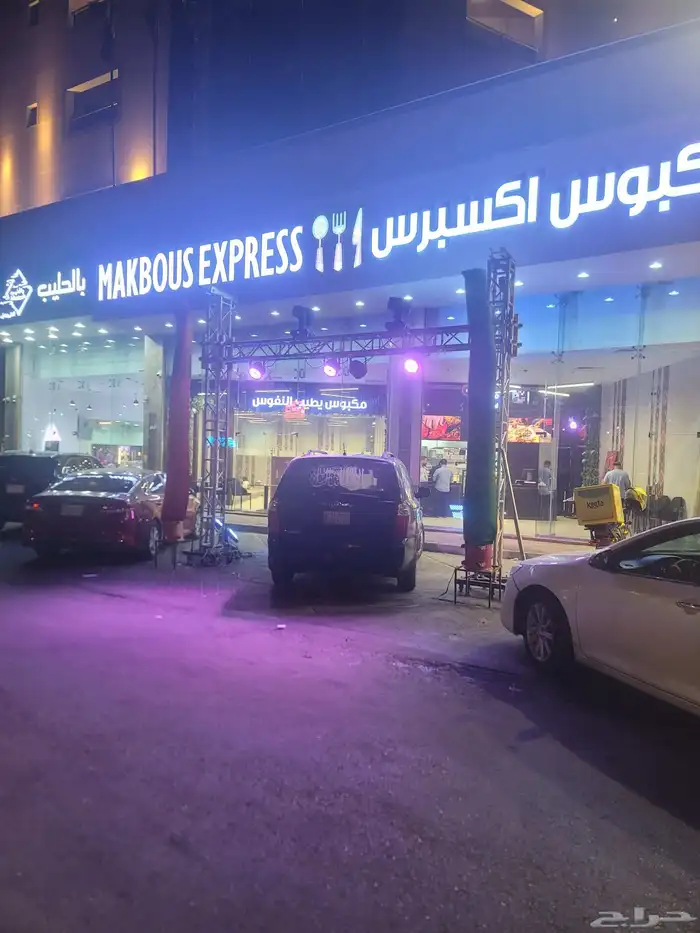 تجهيز حفلات افتتاح ومناسبات واستراحات 0
