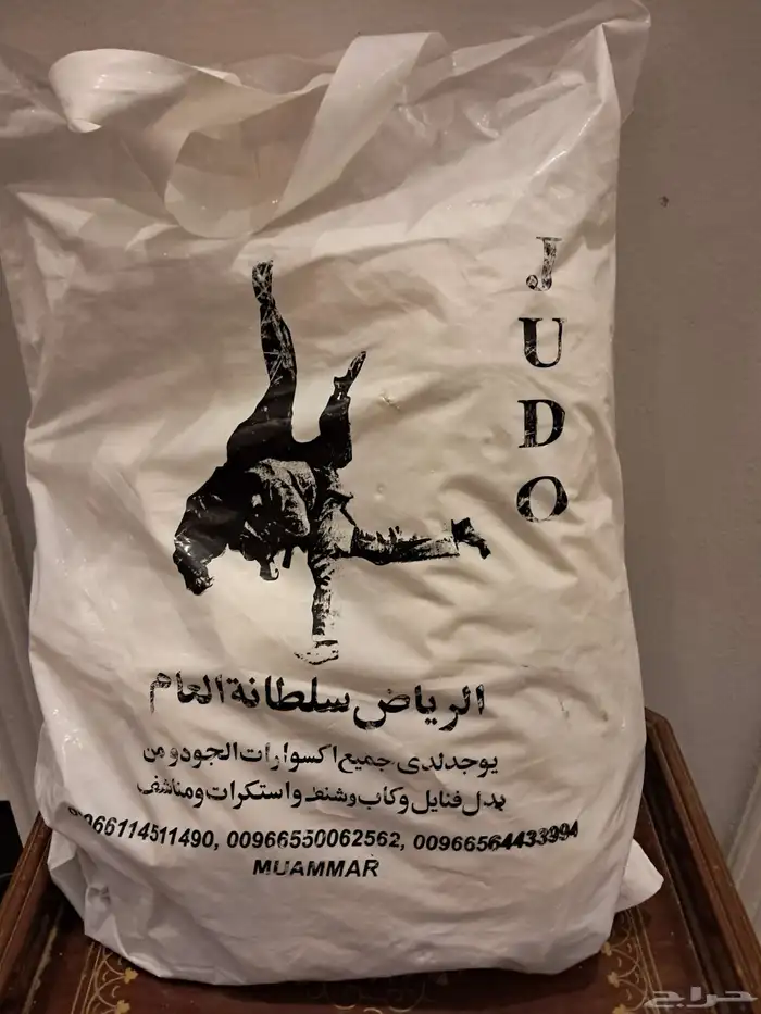 بدله رياضة الجودو 0