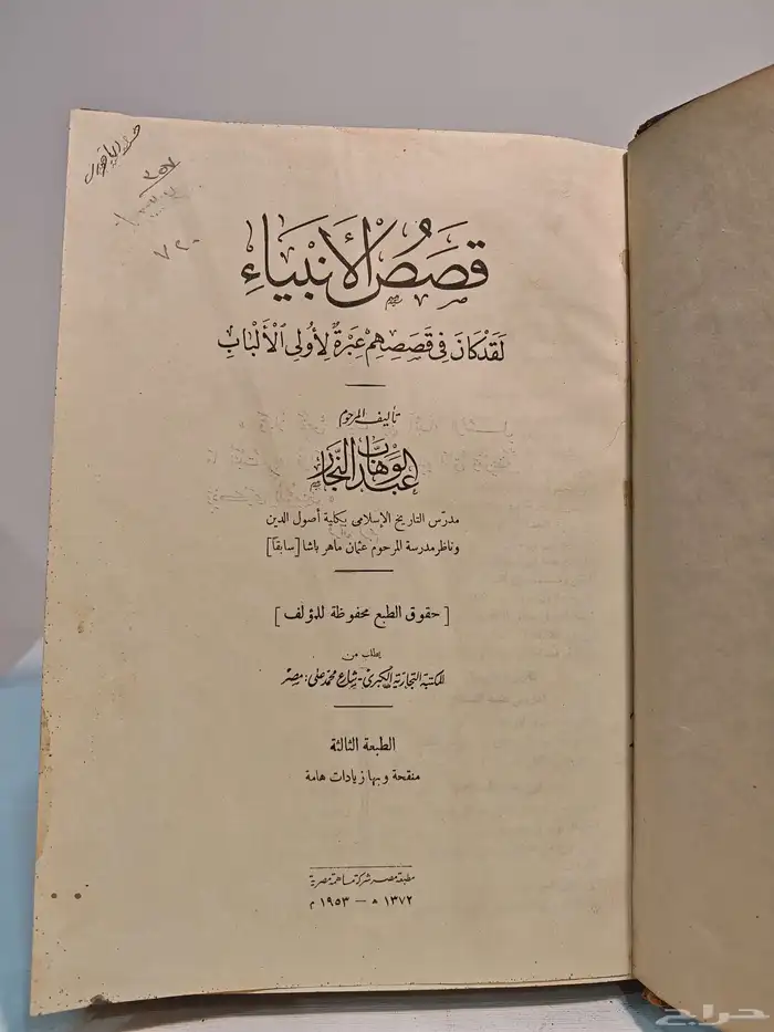 كتاب قصص الأنبياء 1