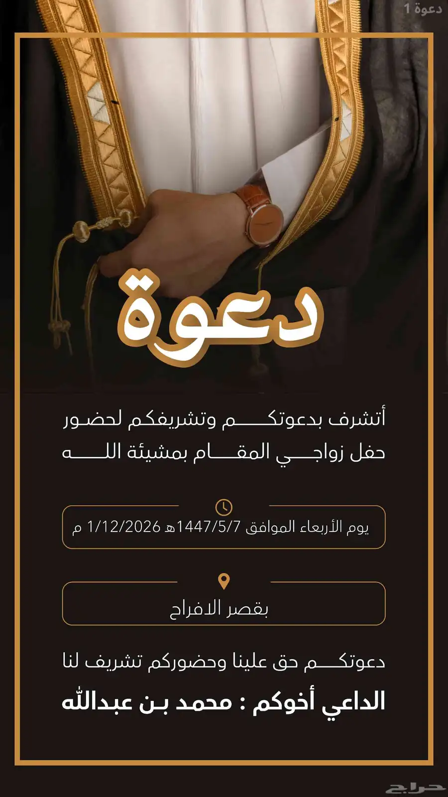 تصميم دعوات مناسبات افراح زواج مع باركود اللوكيشن وبدون 0