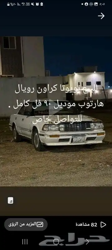 للبيع تويوتا كراون رويال هارتوب موديل 90 0