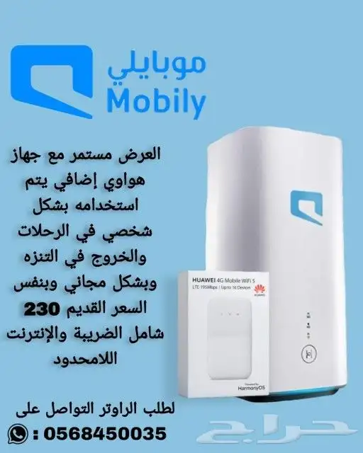 انترنت مفتوح مع هدايا روتر متنقل 1