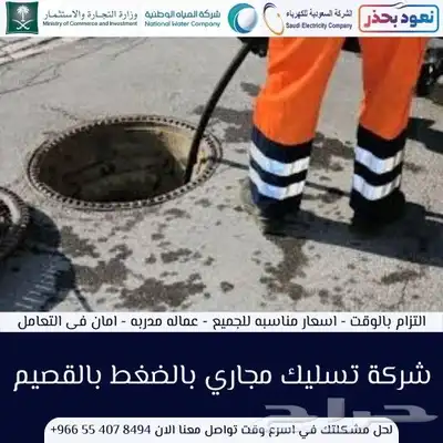شركة تسليك مجاري بالقصيم 7