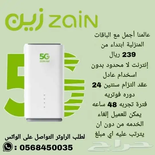 انترنت مفتوح مع هدايا روتر متنقل 0