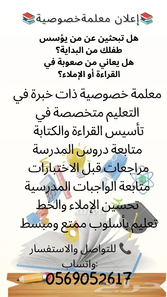 معلمة خصوصية 0