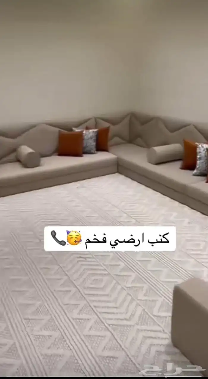 تفصيل جلسات ارضيه حسب الطلب اسفنج الراجحي ب سعر المصنع 8