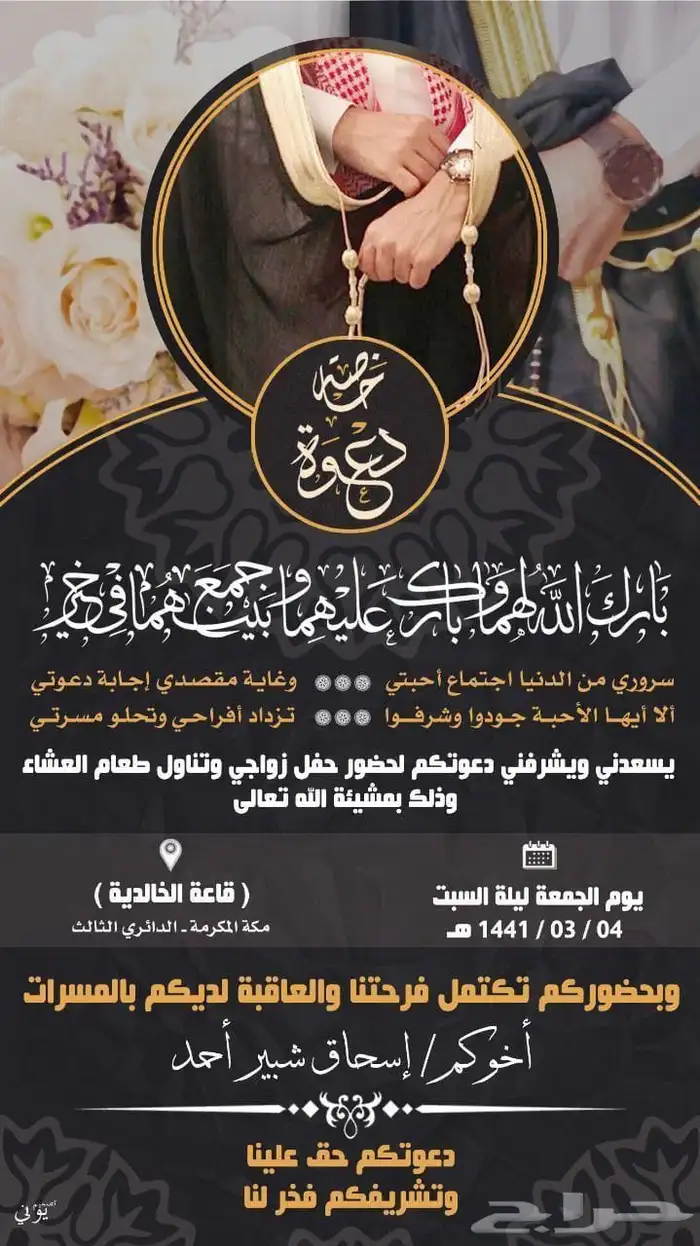 تصميم دعوات زواج 25 ريال 13