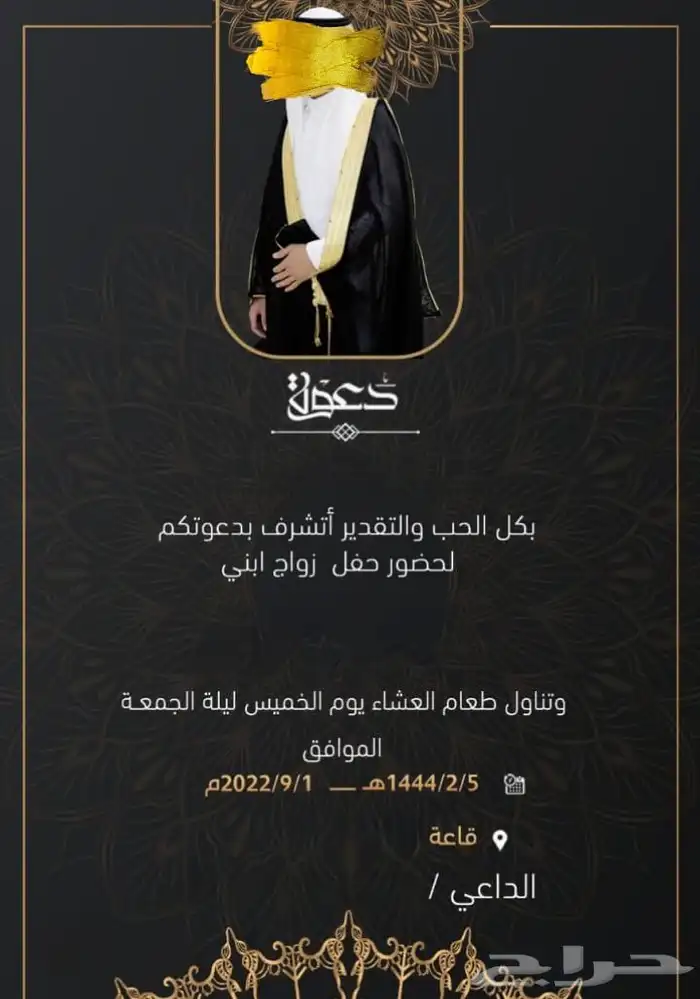 تصميم دعوات زواج 25 ريال 33