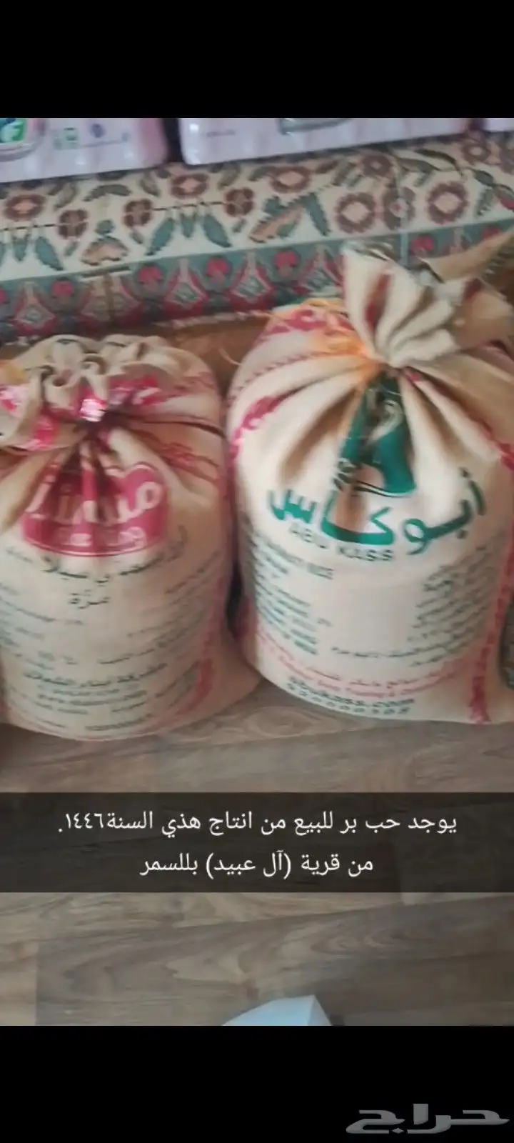 حب بر 2