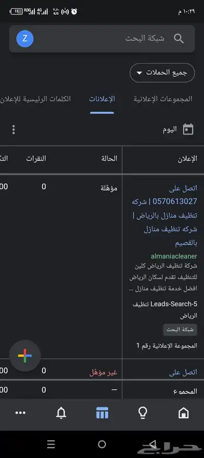 اعلانات جوجل صفحه اولى جميع المجالات افضل نتائج بفضل الله 7