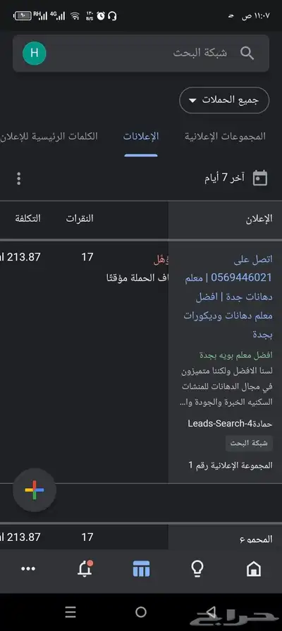 اعلانات جوجل صفحه اولى جميع المجالات افضل نتائج بفضل الله 0