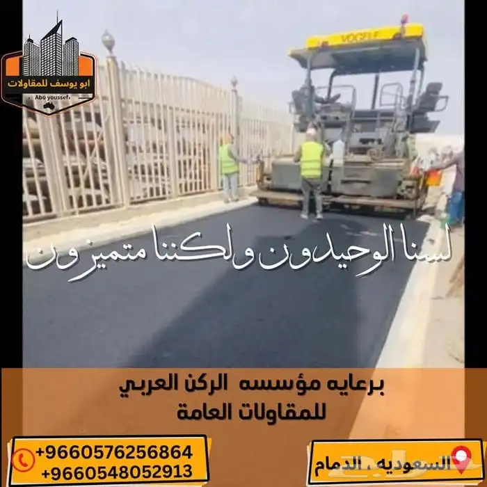 زفلت حار ومبشور وتخطيط الطرق حار وبارد 1