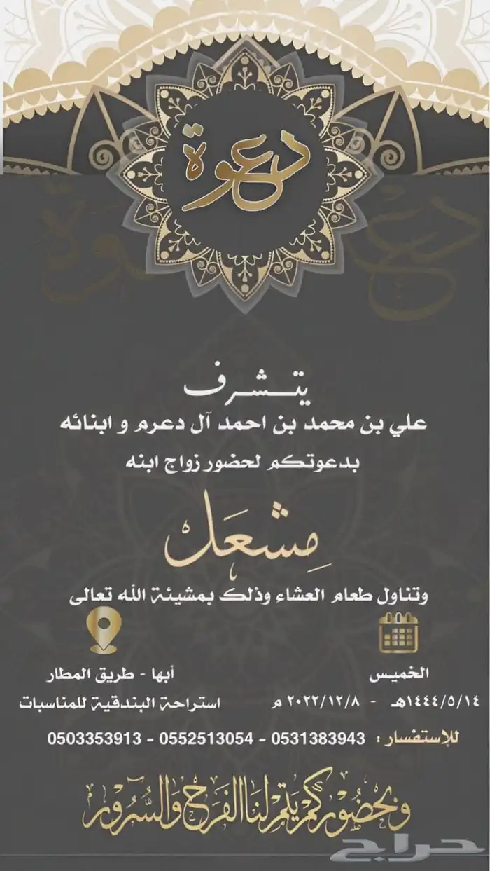 تصميم دعوات زواج 25 ريال 14