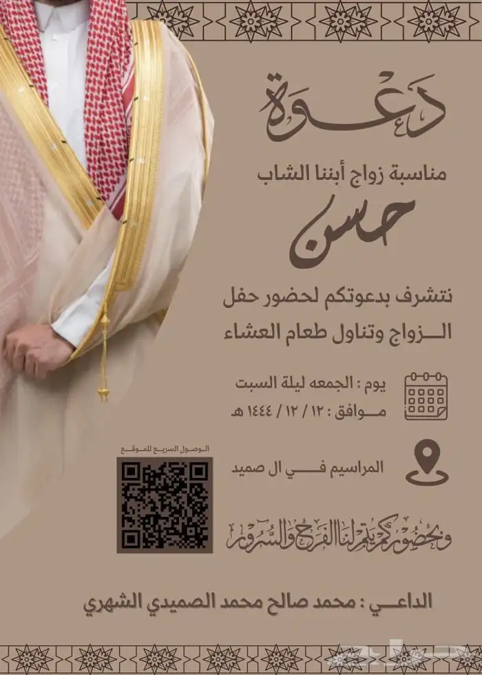 تصميم دعوات زواج 25 ريال 19