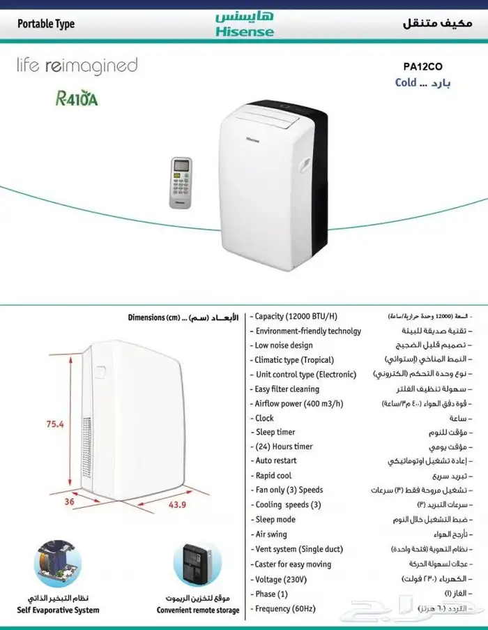 مكيف هايسنس متنقل شبه جديد 0