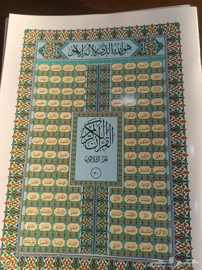 مصحف مجزء كل جزء لحال 5
